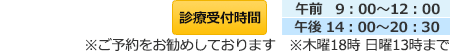 診療受付時間